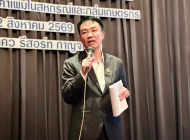 พิธีเปิดโครงการประชุมเชิงปฏิบัติการพัฒนาทักษะบุคลากรเพื่อขับเคลื่อนงานด้านการจัดการวัสดุเหลือใช้ทางการเกษตรหรือผลพลอยได้เพื่อสร้างมูลค่าเพิ่มในสหกรณ์และกลุ่มเกษตรกร ... พารามิเตอร์รูปภาพ 2