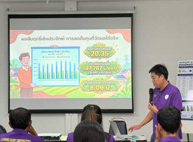 โครงการศึกษาต้นแบบการดำเนินธุรกิจสหกรณ์ด้วยเทคโนโลยีและนวัตกรรม รุ่นที่ 4 ณ สหกรณ์โคนมบ้านโฮ่ง จำกัด จังหวัดลำพูน ... พารามิเตอร์รูปภาพ 9