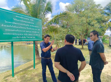 โครงการศึกษาต้นแบบการดำเนินธุรกิจสหกรณ์ด้วยเทคโนโลยีและนวัตกรรม รุ่นที่ 5 ณ สหกรณ์ประมงพาน จำกัด จังหวัดเชียงราย ... พารามิเตอร์รูปภาพ 20