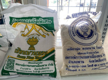 ติดตามการดำเนินงานตามโครงการเพิ่มประสิทธิภาพด้านการผลิตและการขนส่งของสหกรณ์ เพื่อเป็นต้นแบบในการบริหารจัดการ ประจำปีงบประมาณ พ.ศ. 2569 ณ สหกรณ์การเกษตรเชียงดาว จำกัด อำเภอเชียงดาว จังหวัดเชียงใหม่ และสหกรณ์การเกษตรเมืองพาน จำกัด อำเภอพาน จังหวัดเชียงราย ... พารามิเตอร์รูปภาพ 23