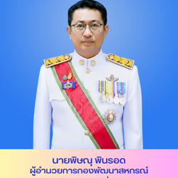 นายพิษณุ พินรอด