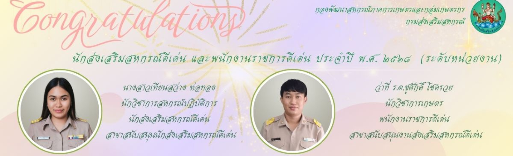 Outstanding Civil Servants