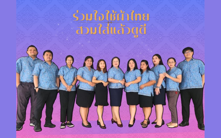 ร่วมใจใช้ผ้าไทย